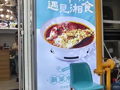-福巷湘食小馆·猛火现炒(上海首店)
