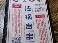 -辣帮结派·成都冷锅串串香
