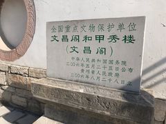 -文昌阁