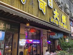 -霄汉牛三鲜湖北砂锅菜(万松园2店)