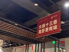 -叶派龙虾•招牌香辣蟹·海鲜(中海国际店)