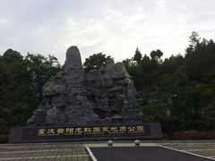 -重庆云阳龙缸景区