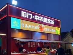 -北京前门大栅栏