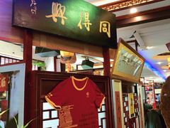 门面-同得兴 Since·1995 传统苏式面馆(十全街店)