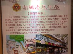 -潮镇老尾牛杂(环城西路店)