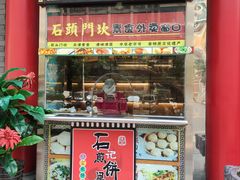门面-石头门坎