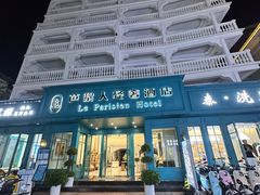 -芭黎人江景轻奢酒店(告庄西双景星光夜市店)