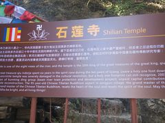 -丽江束河古镇-石莲古寺