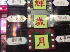 -香港鸿记冰室