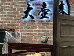鲜肉生煎-大壶春生煎(四川中路店)