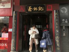 门面-蔡林记(汉街店)