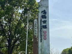 -鸣鹤古镇