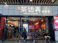 门面-茶话弄(咖啡·中贸广场店)