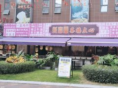 -蚝喜粤·广州味·茶楼点心(长隆店)