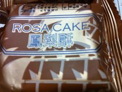 凤梨酥-罗莎蛋糕Rosa bread(四方坪店)