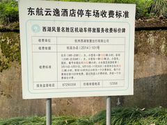 -东航云逸酒店(九溪烟树店)