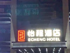 -武汉光谷广场杨家湾地铁站怡程酒店