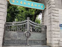 -浙江省杭州高级中学(贡院校区)