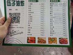 -伍子油炸
