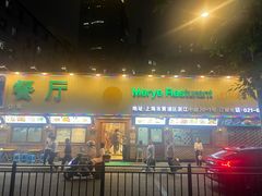 -清真·玛丽亚新疆菜主题餐厅(浙江中路店)
