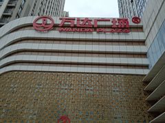 -万达广场(大明宫店)