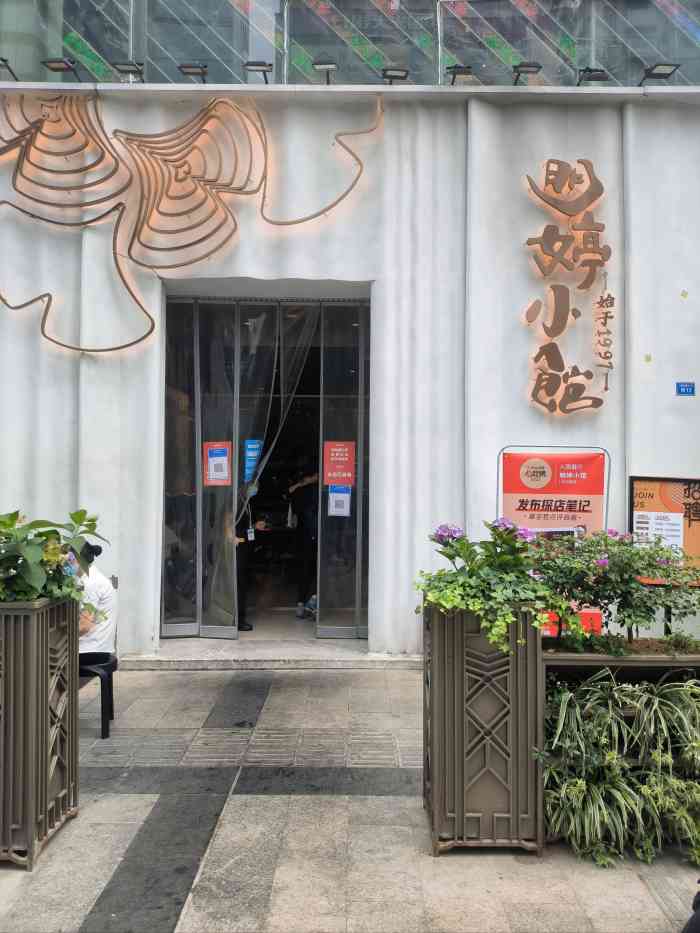 明婷小馆(太古里店)-"哭泣子,明婷小馆真的让我惊艳了!没想到.