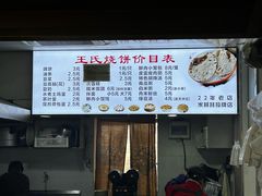 -文武王氏烧饼·无矾油条(西溪路店)
