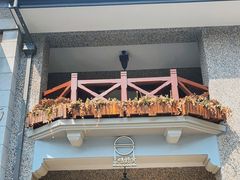 门面-无味舒食(思南公馆店)