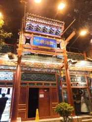 -花家怡园·宴会厅(簋街四合院总店)