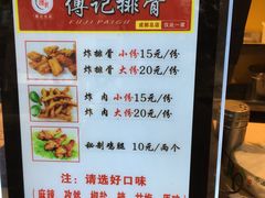 菜单-傅强排骨(成都总店)