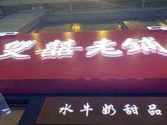 门面-双喜老铺(人民广场店)