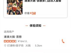 -湊湊火锅·茶憩(打浦桥日月光店)