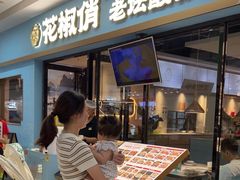 -花椒俏川菜小馆(南海万达店)