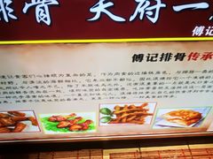 -傅强排骨(成都总店)