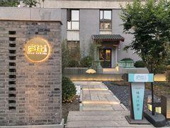 -庐灶江南·江南菜·四合院Bistro(东直门雍和宫·原华侨宾馆店)