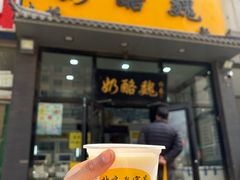 -奶酪魏(牛街总店)