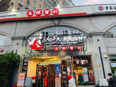门面-三个渔夫·蒸汽海鲜(五大道店)