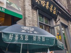 -吴裕泰茶莊(大栅栏店)