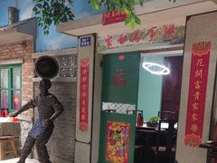 -爷爷的烀饼店