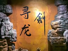 -黑森灵·实景沉浸式剧场·团建