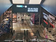 -扶光书店(中环店)
