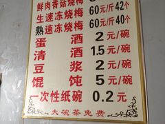 菜单-老字号武昌重油烧梅(民主路店)