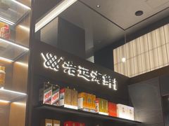 -浩运·海鲜青岛菜·海胆水饺(石老人店)