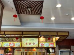 -王興記(中山路店)