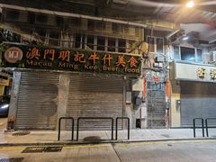 -明记牛杂(新马路分店)