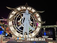 -成都欢乐谷