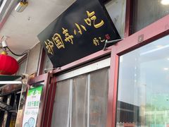 -护国寺小吃(地安门店)