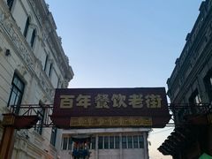 -中华巴洛克风情街