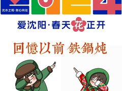 -回忆以前铁锅炖鱼村(一部六号街店)