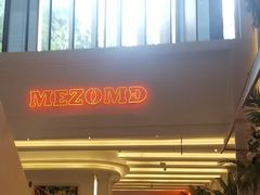 -Mezomd曼索蒂西班牙餐厅(广粤店)